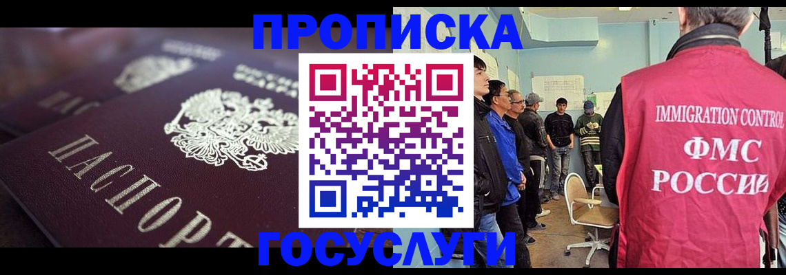 прописка законно в Шелехове