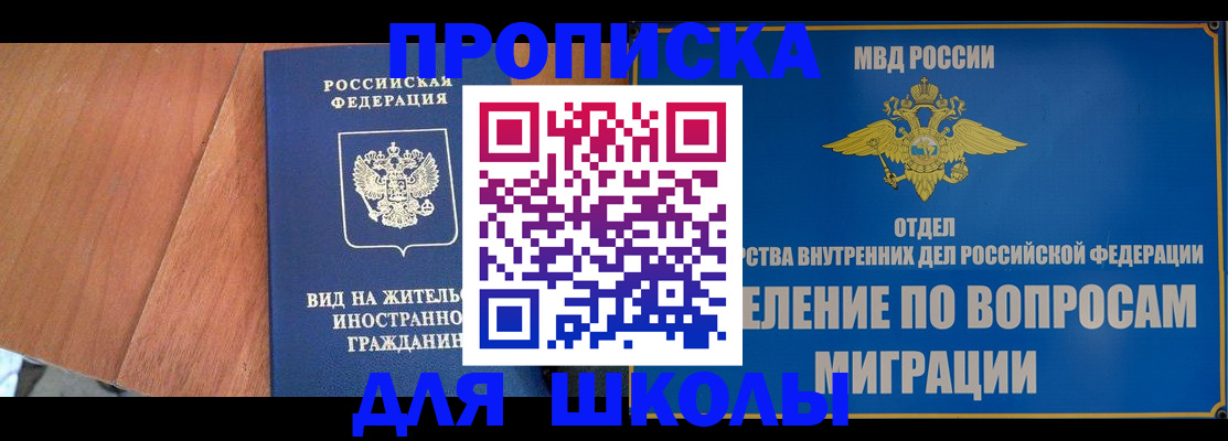 прописка в Шелехове