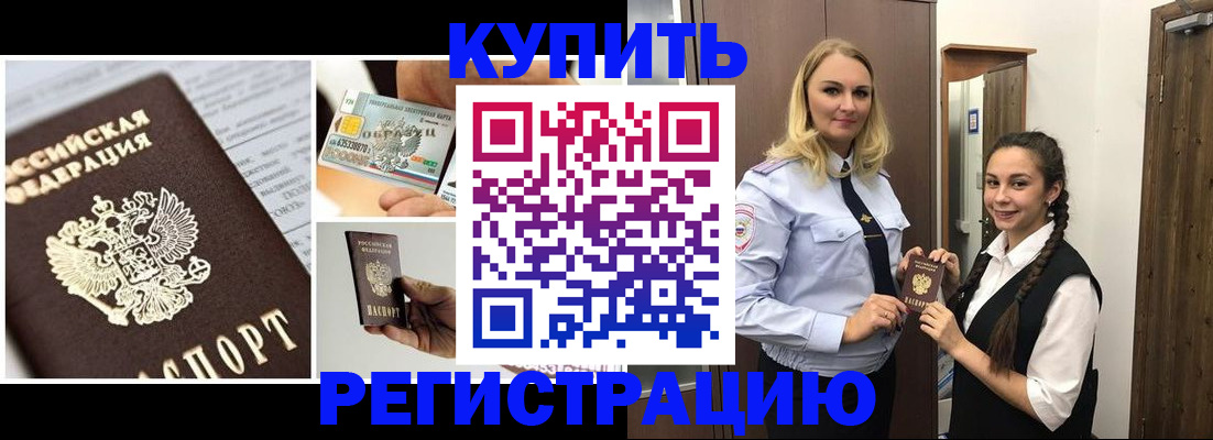 временная регистрация собственник в Шелехове