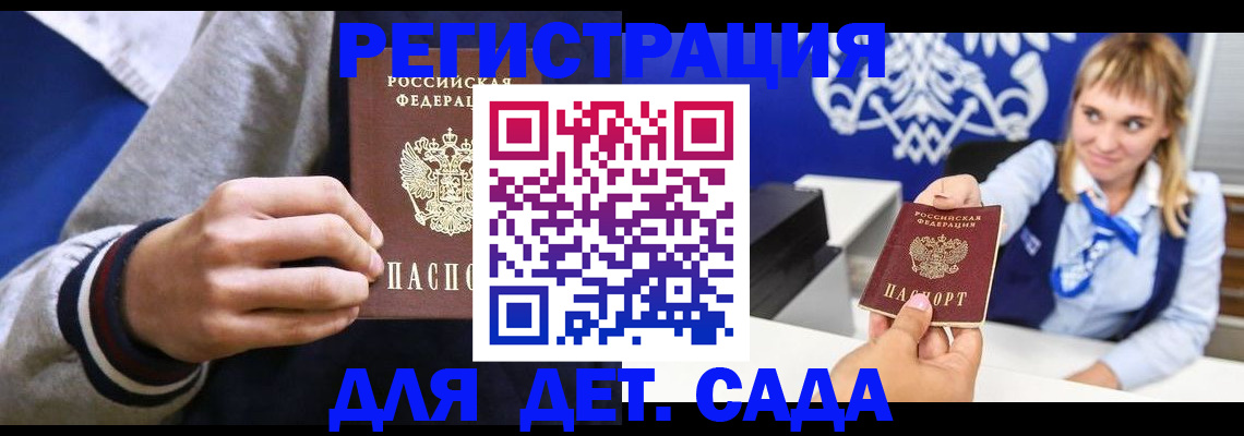 временная регистрация для школы в Шелехове