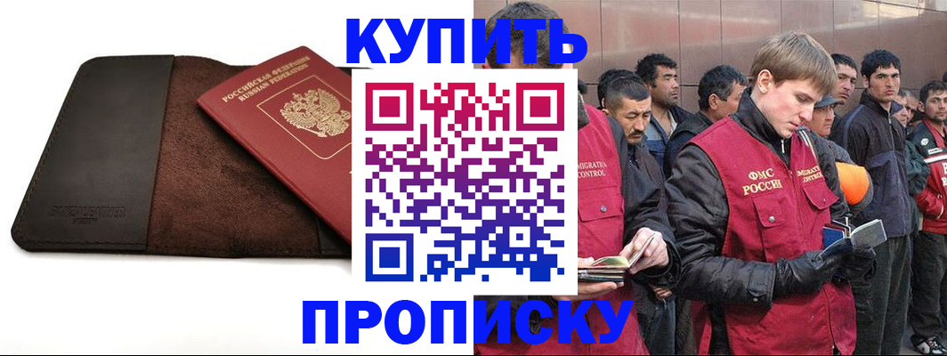 временная прописка в Шелехове