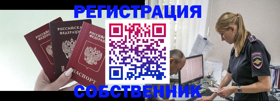 временная регистрация для школы в Шелехове