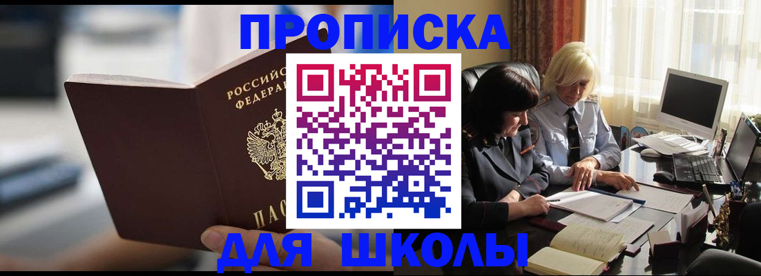 прописка паспорт в Шелехове