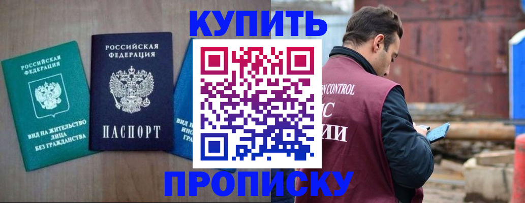 временная регистрация для всех в Шелехове