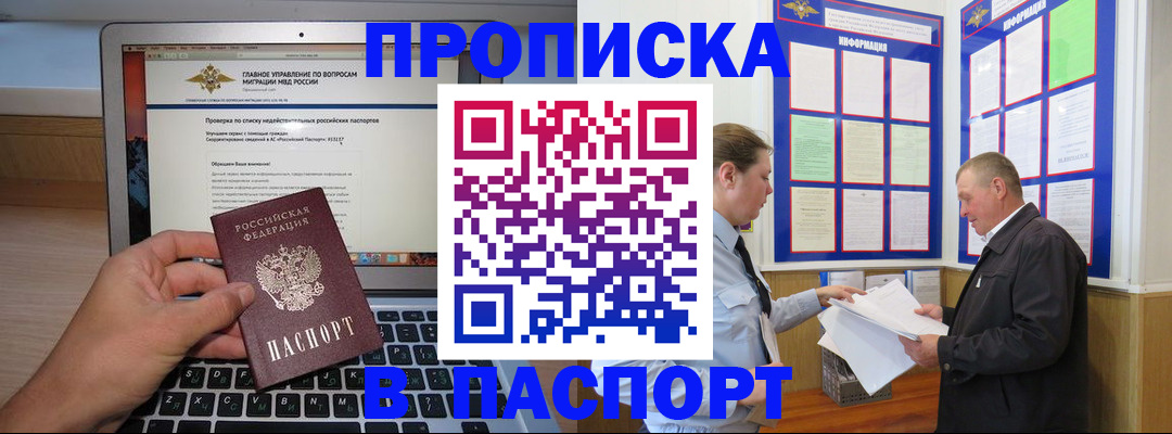 временная прописка в Шелехове